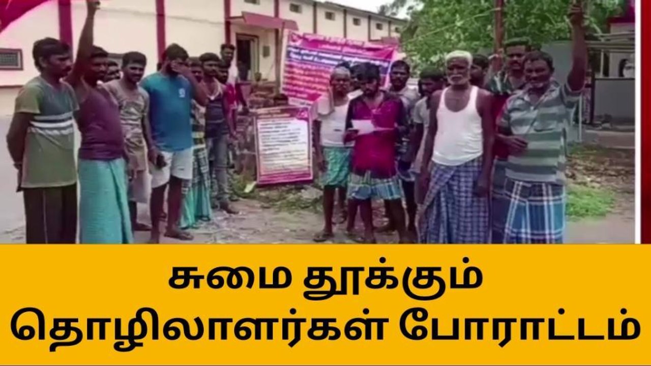 ஈரோடு: கூலி உயர்வு கேட்டு சுமை தூக்கும் தொழிலாளர்கள் போராட்டம்!