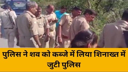 बदायूं: हाईवे किनारे अज्ञात युवक का शव मिलने से सनसनी, हत्या या हादसा के एंगल पर जांच शुरू