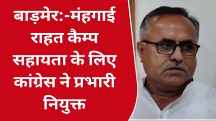 बाड़मेर: जिला कांग्रेस कमेटी ने उठाया बड़ा कदम, प्रभारी और सह प्रभारी किए नियुक्त