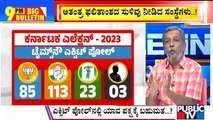 Big Bulletin With HR Ranganath | Most Pollsters Give Edge To Congress In Close Contest With BJP
