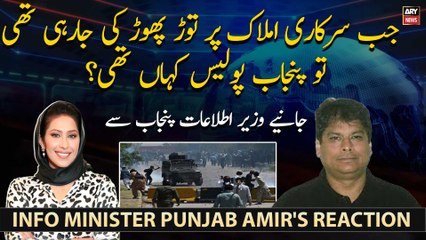 Where was Punjab Police when govt properties were vandalized?