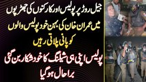 Jail Road Per Police Aur PTI Supporters Ki Jharpo Mein Imran Khan Ki Sister Khud Police Walo Ko Pani Pilati Rahi -