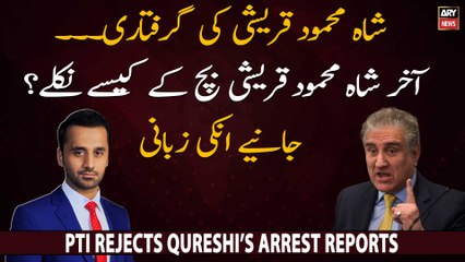 Shah Mehmood Qureshi's reaction on his arrest news