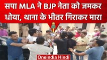 Amethi सपा MLA राकेश प्रताप ने BJP प्रत्याशी के पति को जमकर पीटा | Video Viral | वनइंडिया हिंदी