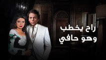 مسلسل كيف تخسر مليون جنية | الحلقة 2 | بطولة: عادل إمام - نبيلة عبيد - حسن حسني