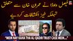 Faisal Vawda made alarming revelations regarding Imran Khan