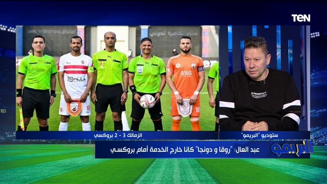 ملهوش بصمة .. رضا عبد العال يقيم مدرب الزمالك الجديد أوسوريو ⚪