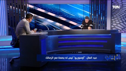 اختيارات غير متوقعه .. رضا عبد العال يختار لاعيبة لازم ترحل عن الزمالك الموسم المقبل ⬇