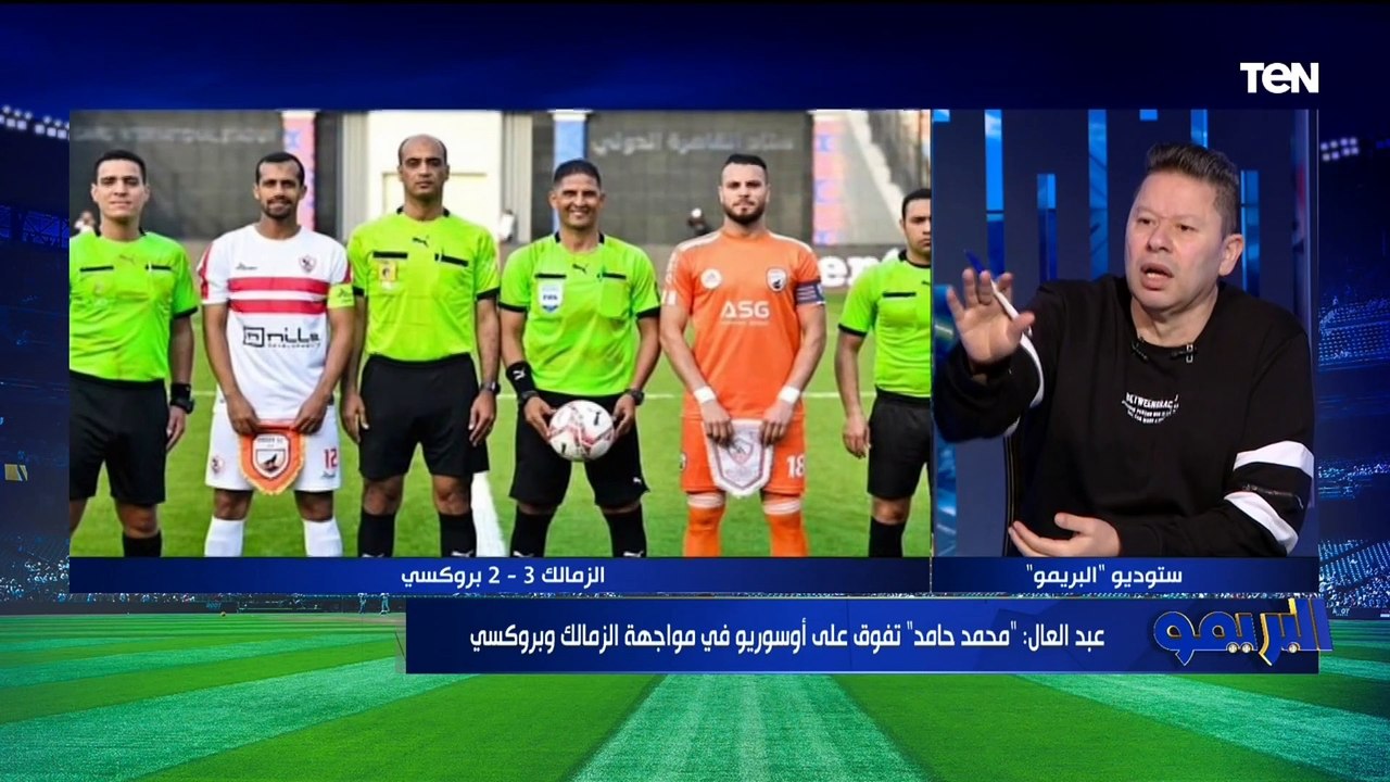تعليق ناري من رضا عبد العال على لقاء الزمالك وبروكسي:جماهير الزمالك تحمد ربنا إن الفريق مراحش السوبر