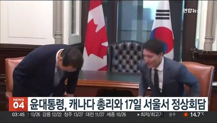 윤대통령, 캐나다 트뤼도 총리와 17일 서울서 정상회담