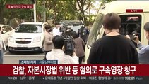 '주가조작' 라덕연 영장심사…정관계 수사 확대 주목