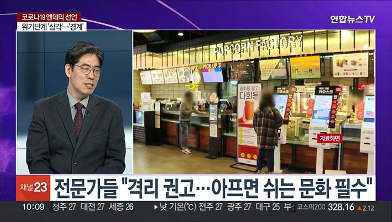 [뉴스포커스] 코로나19 '사실상 엔데믹'…"확진자 격리 5일 권고로"