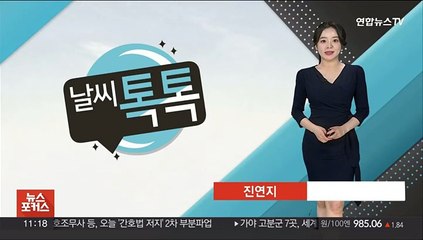 [날씨톡톡] '저녁 산책하기 좋은 날씨네요'…오늘도 맑고 일교차 커