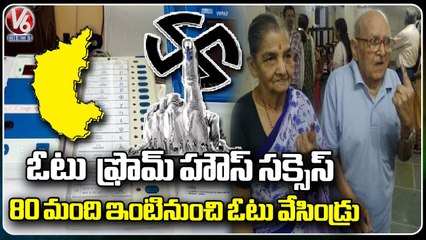 Karnataka Polls : Over 80 Thousand Old Age People Cast Their Vote From Home | V6 News