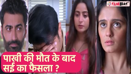 Gum Hai Kisi Ke Pyar Mein Spoiler;Pakhi की मौत के बाद Sai का फैसला?  एक होंगे SaiRat ? |*Spoiler