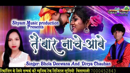 TAI BAR NACHE ABE!तै बार नाचे आबे !भोला दिवाना एवं दिव्या चौहानCGSONG @shyammusicproduction767