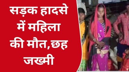 भोजपुर: शादी समारोह में जा रही ऑटो अनियंत्रित हो पलटी, एक की मौत, 6 घायल