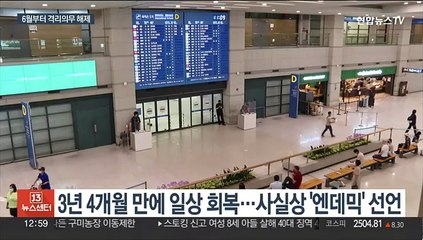 6월부터 위기단계 하향…격리·마스크 의무도 해제