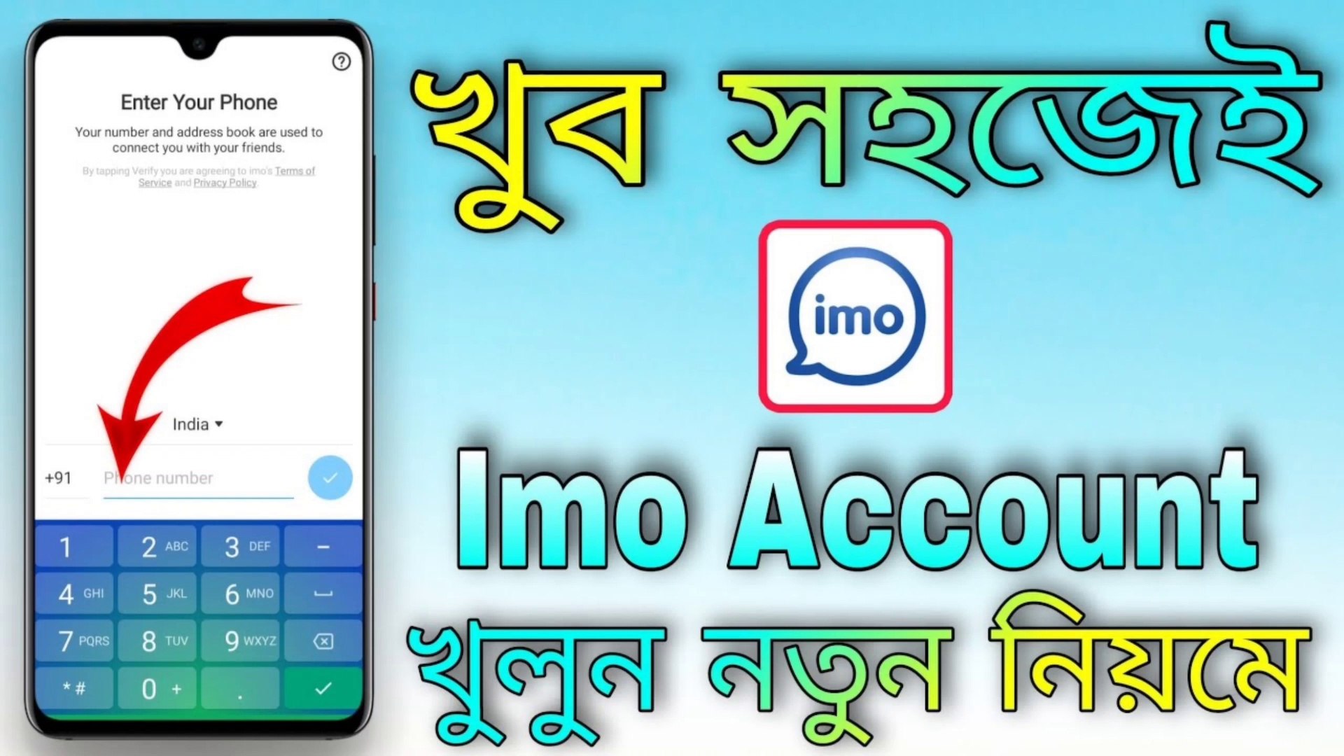 How To Create Imo Account || How To Make Imo Account ||‎ @TecHBanglaInfo
