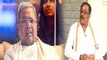 Karnataka Election 2023 : ಚಾಮುಂಡೇಶ್ವರಿಯಲ್ಲಿ ಸಿದ್ದು ಗೆ ಕೈ ಕೊಟ್ಟ ಕೈ ಅಭ್ಯರ್ಥಿ ಸೋಲೊಪ್ಪಿಕೊಂಡ Siddaramaiah