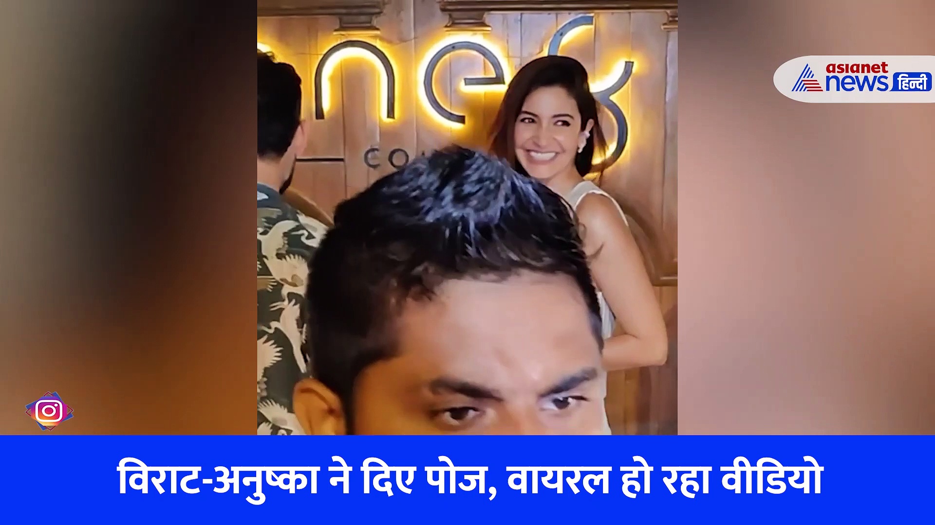 अनुष्का शर्मा को इस नाम से बुलाया फोटोग्राफर्स ने, VIRAL VIDEO में देखें फिर विराट कोहली ने कैसे लिए मजे