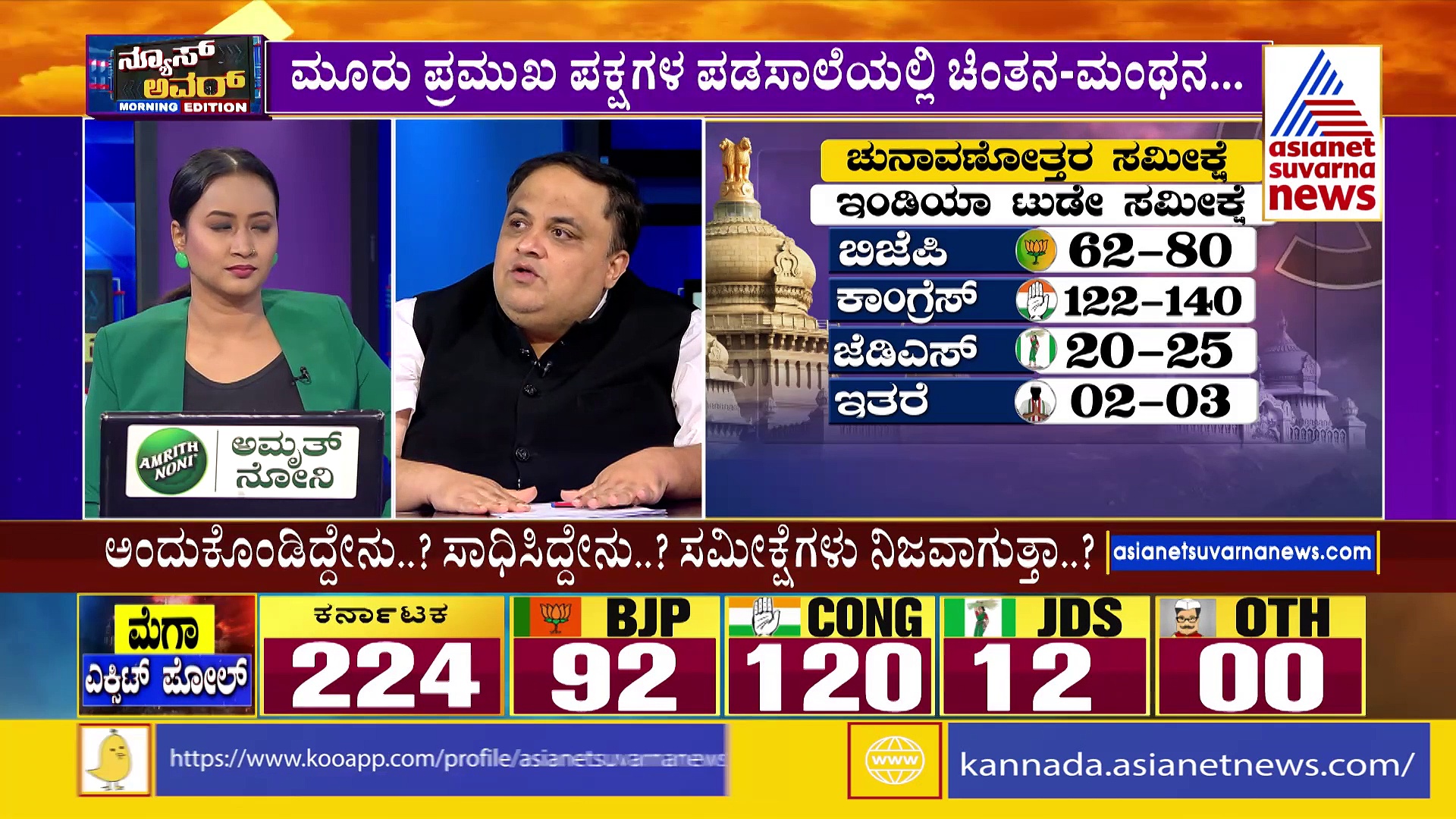 Karnataka Election: ಪಕ್ಷಗಳ ಪಡಸಾಲೆಯಲ್ಲಿ ಚಿಂತನ-ಮಂಥನ: ಪಾಸಿಟಿವ್‌ ಮೂಡ್‌ನಲ್ಲೇ 3 ಪಕ್ಷಗಳು