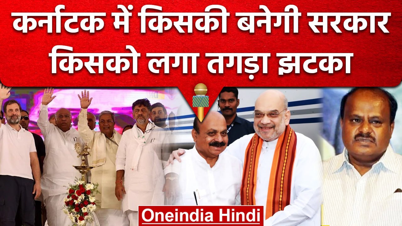 Karnataka Exit Poll: Karnataka में Congress- BJ...