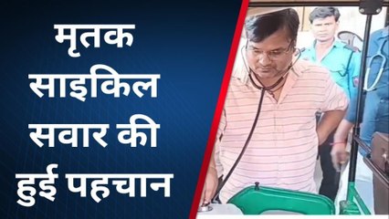 पूर्वी चंपारण : बाइक सवार ने एक व्यक्ति को रौंदा, एक की दर्दनाक मौत, परिवार में कोहराम