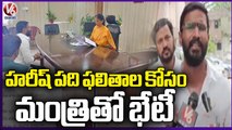 NSUI President Balmoor Venkat Meets Sabitha Indra Reddy Regarding Harish 10th Result | V6 News