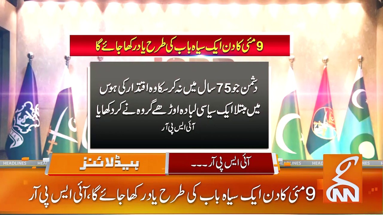 Crackdown Against PTI | News Headlines | 10 AM | 11 May 2023 | GNN