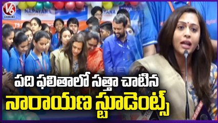 Narayana School Students Got Top Marks In SSC Results | V6 News