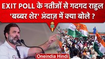 Karnataka Exit Poll: Congress नेता Rahul Gandhi ने कार्यकताओं को अब क्या कहा | BJP | वनइंडिया हिंदी