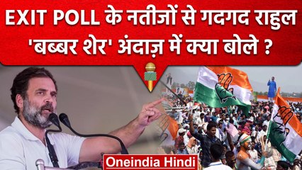 Karnataka Exit Poll: Congress नेता Rahul Gandhi ने कार्यकताओं को अब क्या कहा | BJP | वनइंडिया हिंदी