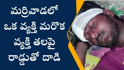 కృష్ణా జిల్లా: మర్రివాడలో ఘర్షణ.. తలకు 16 కుట్లు
