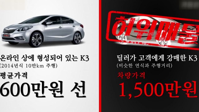 [더뉴스] 판치는 허위 매물...안전한 중고차 구매 방법은? / YTN