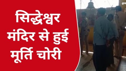 टीकमगढ़ : कुष्मांडा माता की बेसकीमती मूर्ति चोरी, पुलिस के लिए बन गई सरदर्द