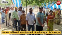 Sonbhadra video: एक नगर पालिका नौ नगर पंचायत के लिए 11 बजे तक हुआ 24% मतदान