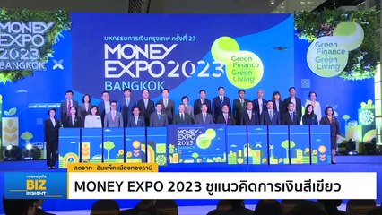 MONEY EXPO 2023 ชูแนวคิดการเงินสีเขียว