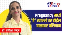Pregnancy मध्ये Diet कसा असावा | Diet During Pregnancy | Healthy Diet During Pregnancy | AI4