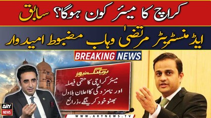 Karachi ka naya Mayor kaun hoga? Ahem Khabar samne agai