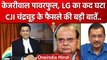 CJI DY Chandrachud से LG VK Saxena को झटका Arvind Kejriwal खुश | Supreme Court | वनइंडिया हिंदी