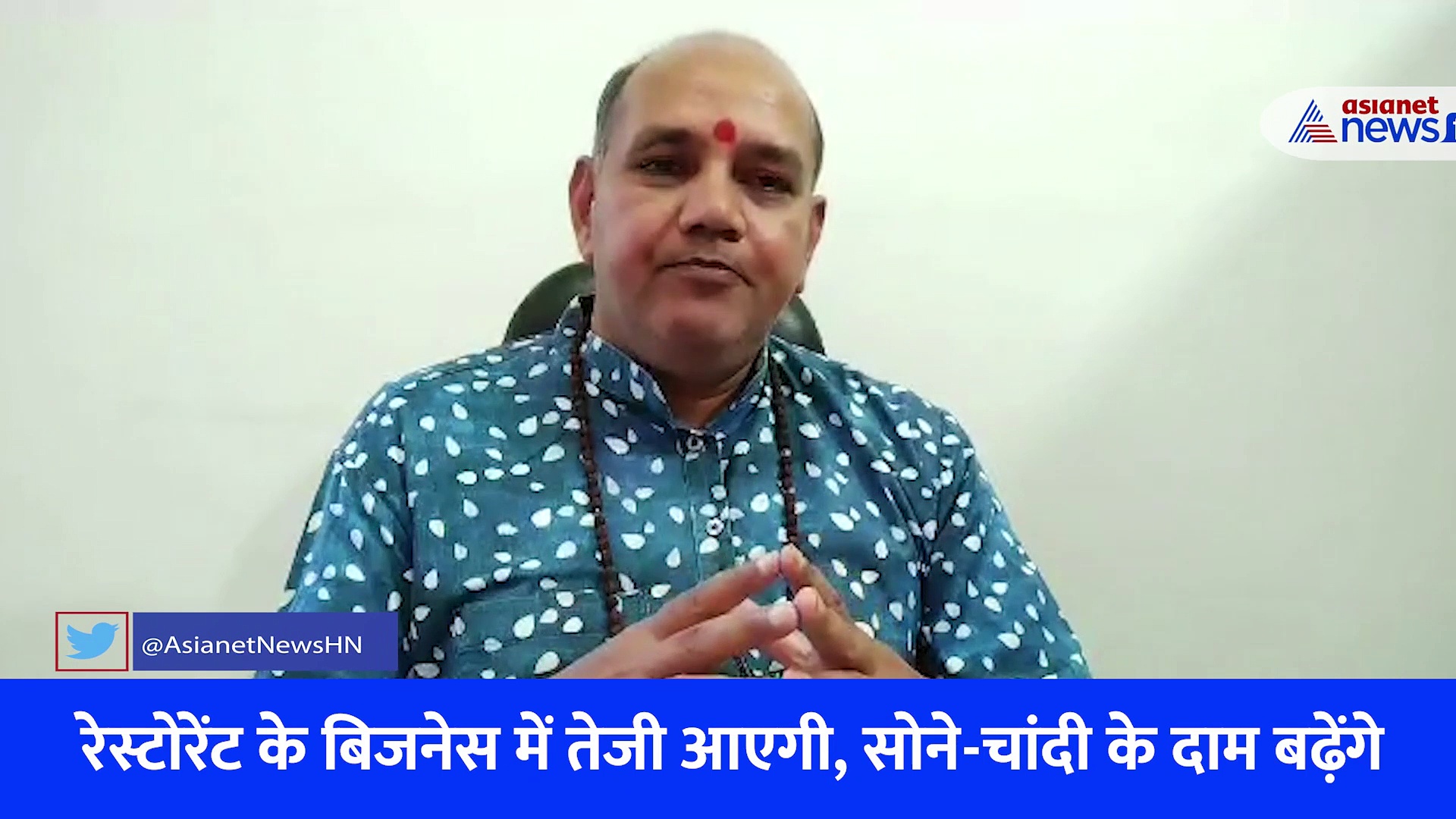 VIDEO: मंगल के राशि बदलने से आएंगी प्राकृतिक आपदाएं, उज्जैन के ज्योतिषाचार्य पं. मनीष शर्मा से जानें 12 राशियों पर कैसा होगा असर?