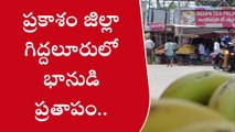 ప్రకాశం: జిల్లాలో భానుడి ప్రతాపం.. 42 డిగ్రీలు దాటిన ఉష్ణోగ్రతలు!