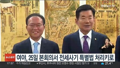 여야, 25일 본회의서 전세사기 특별법 처리…가상자산 재산공개법 심사 속도