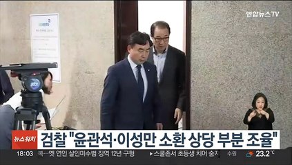 검찰 "윤관석·이성만 소환 상당 부분 조율"