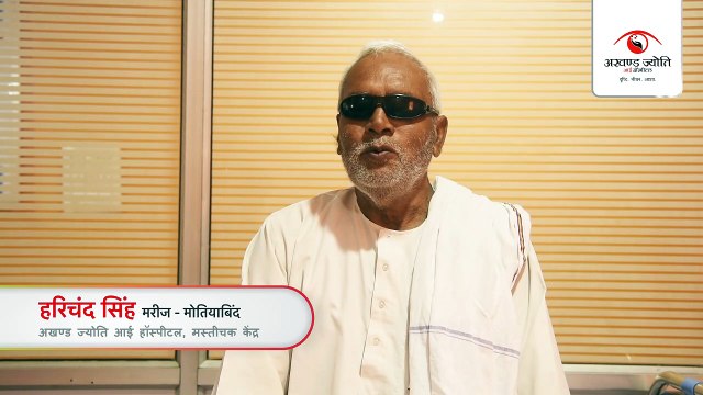 Cataract Surgery at Akhand Jyoti Eye Hospital | Patient Testimonial/ Review 1