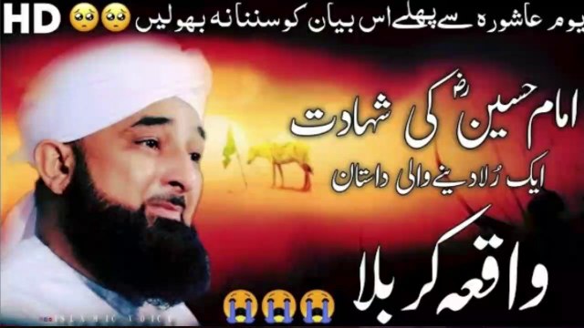 Waqia Karbala - Karbala Ka Waqia - Karbala ka kissa - M. Sqib Raza - Rula dene wala bayan - Imame Hasan - Imame Husain