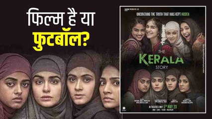 The Kerala Story ,MP में क्यों क्रियेट हो रही पॉलिटिकल स्टोरी?नरोत्तम मिश्रा बोले Tax Free ही रहेगी