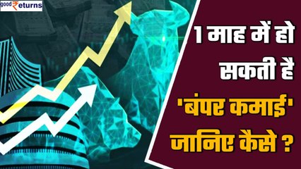 Share Market  में Earning Opportunity के लिए क्या कहती हैं Broker Trading Company | Good Returns