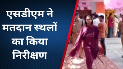 एसडीएम ने मतदान स्थलों का किया निरीक्षण, बूथों पर कमियों को दूर करने के दिए निर्देश